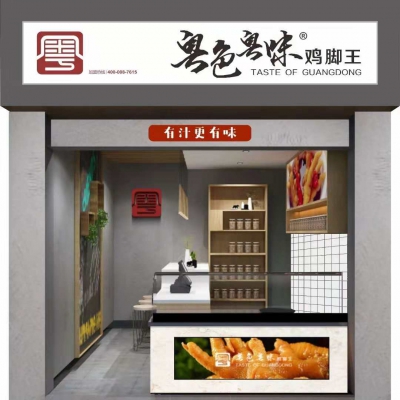 粵色粵味，有汁更有味！